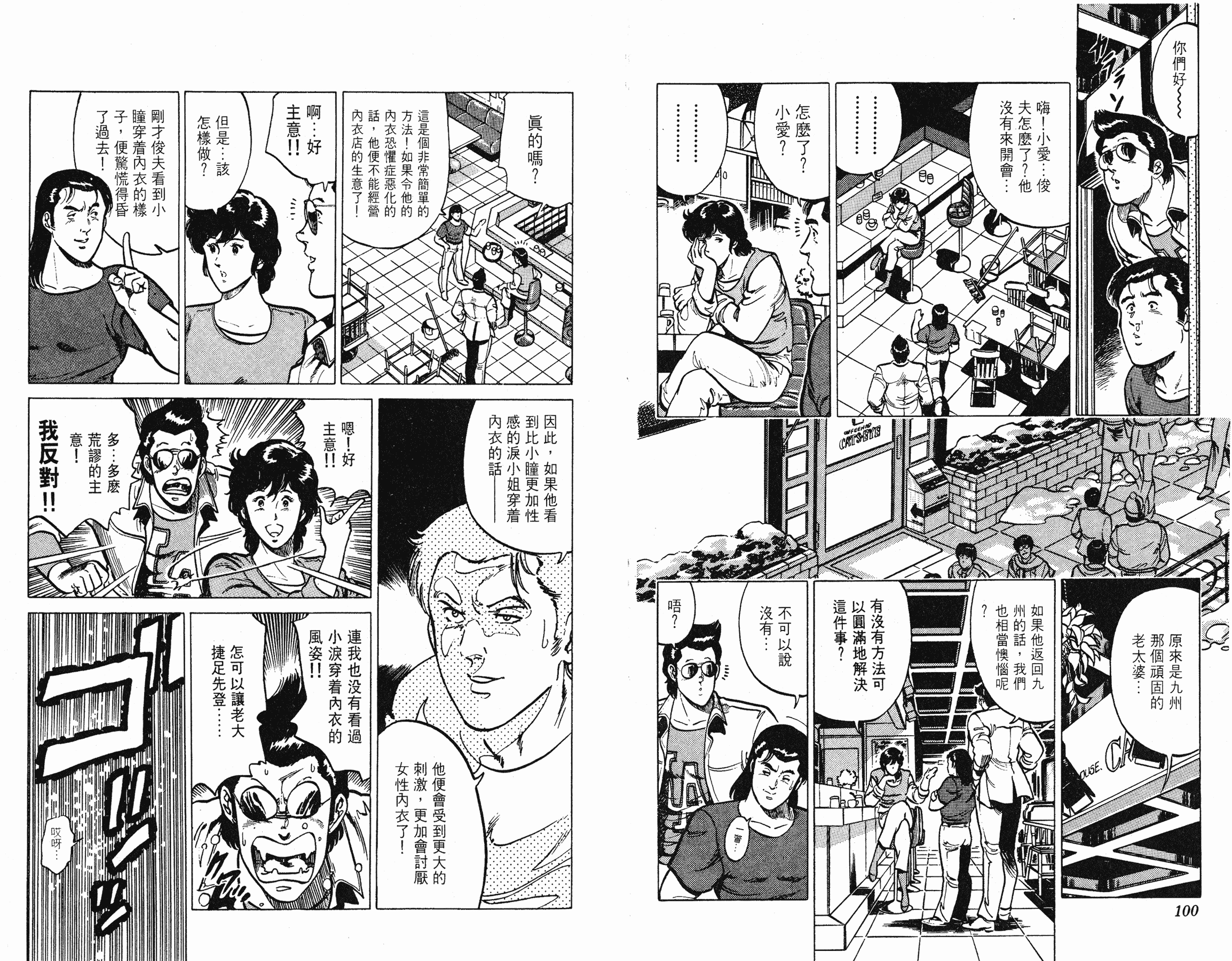 [貓之眼CAT'S.EYE][北條司][玉皇朝][C.C]Vol.1550